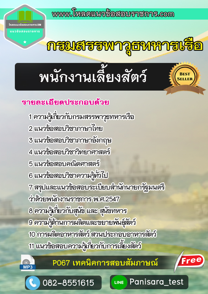 แนวข้อสอบ พนักงานเลี้ยงสัตว์ กรมสรรพาวุธทหารเรือ