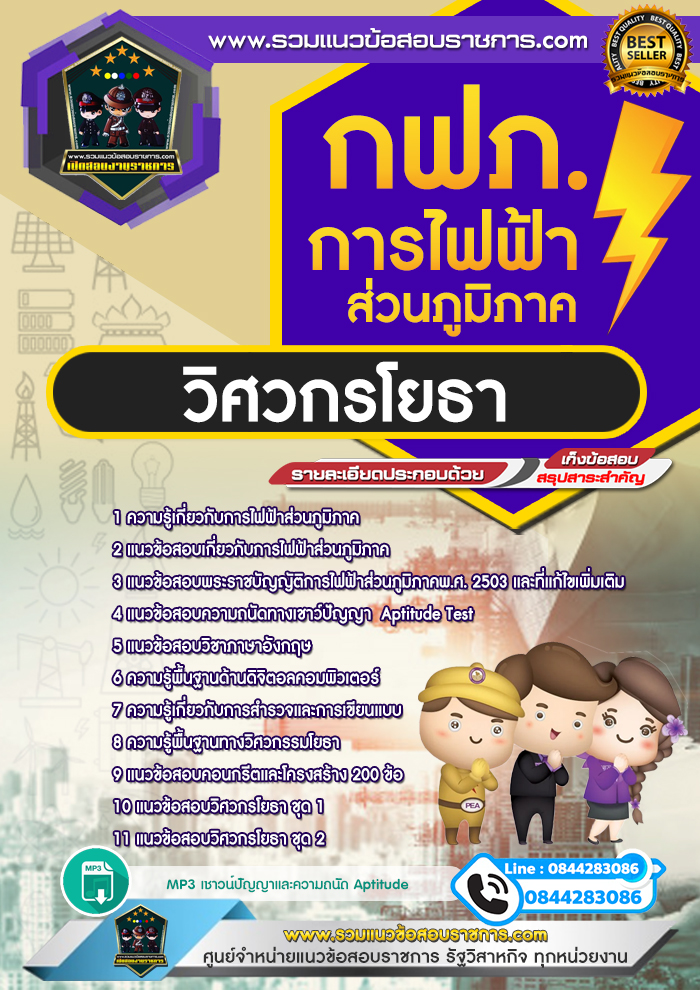 แนวข้อสอบวิศวกรโยธา การไฟฟ้าส่วนภูมิภาค กฟภ. NEW