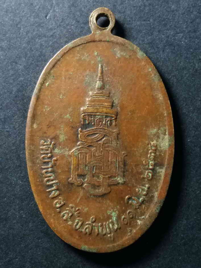 รหัสสินค้า เหรียญคณาจารย์ 169 เหรียญครูบาศรีวิชัย รุ่นบรรจุอัฐิ ออกวัดบ้านปาง อำเภอลี้ จังหวัดลำพูน สร้างปี 2535