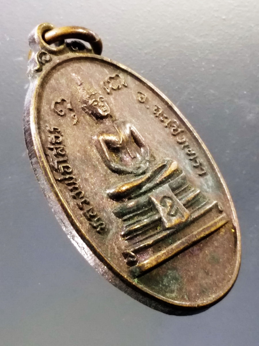 Antig Pim 039 เหรียญหลวงพ่อโสธร ช่างกล ฉะเชิงเทรา พณิชยการฉะเชิงเทรา สร้างปี 2525 ที่ระลึกสมโภชกรุงรัตนโกสินทร์ 200 ปี พระรายการนี้ให้เช่าบูชาแล้ว