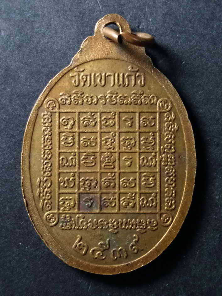 รหัสสินค้า เหรียญคณาจารย์ 137 เหรียญหลวงพ่อกัน วัดเขาแก้ว อำเภอพยุหะคีรี จังหวัดนครสวรรค์ สร้างปี 2539 พระรายการนี้ให้เช่าบูชาแล้ว