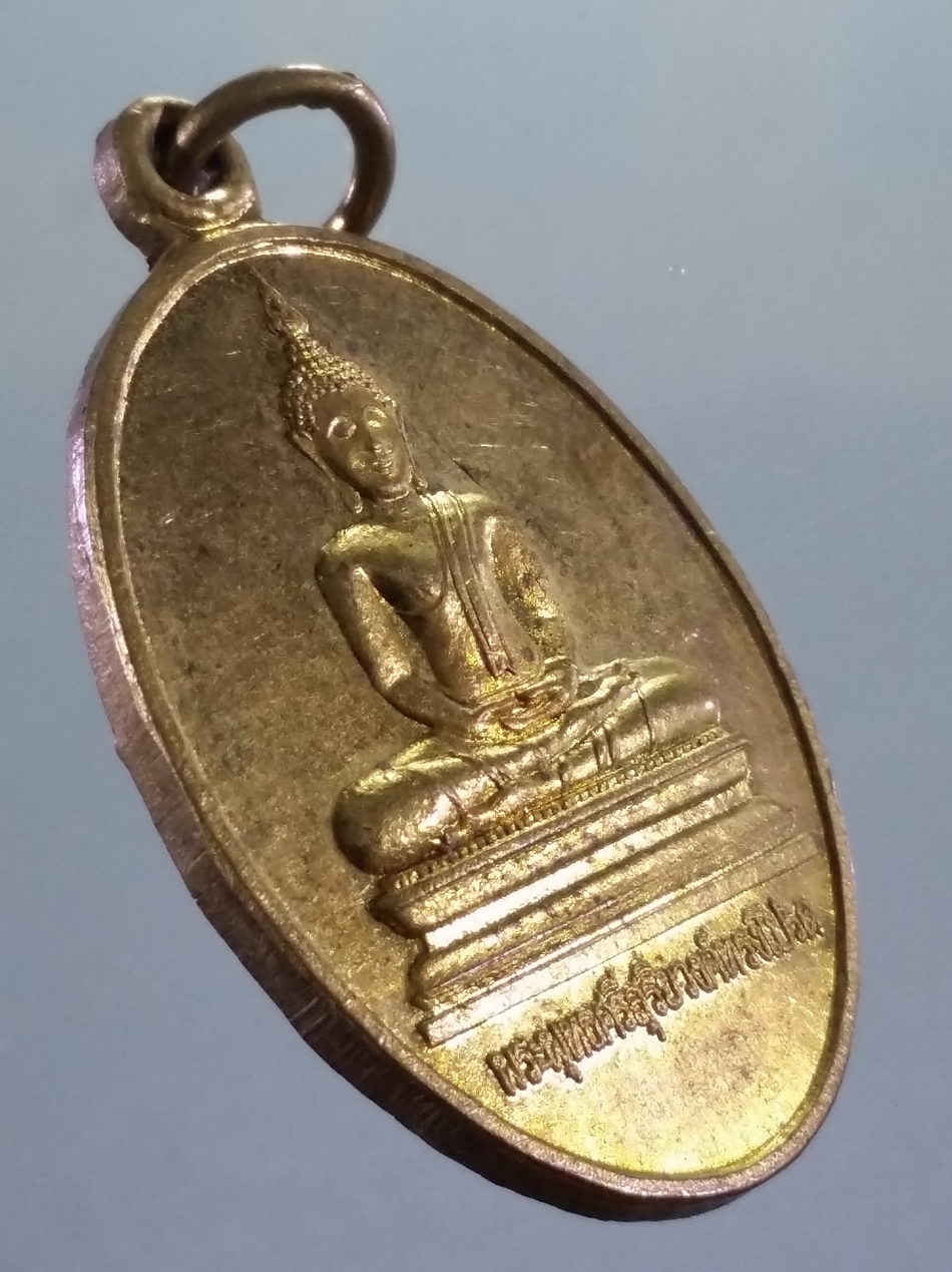 รหัสสินค้า เหรียญพระพุทธ 4178 พระพุทธศรีสุริยวงศ์ทรงโปรด วัดราษฎร์รังสรรค์ เสือโฮก อำเภอเมือง จังหวัดชัยนาท สร้างปี 2523 ขนาดเทียบกับเหรียญบาท