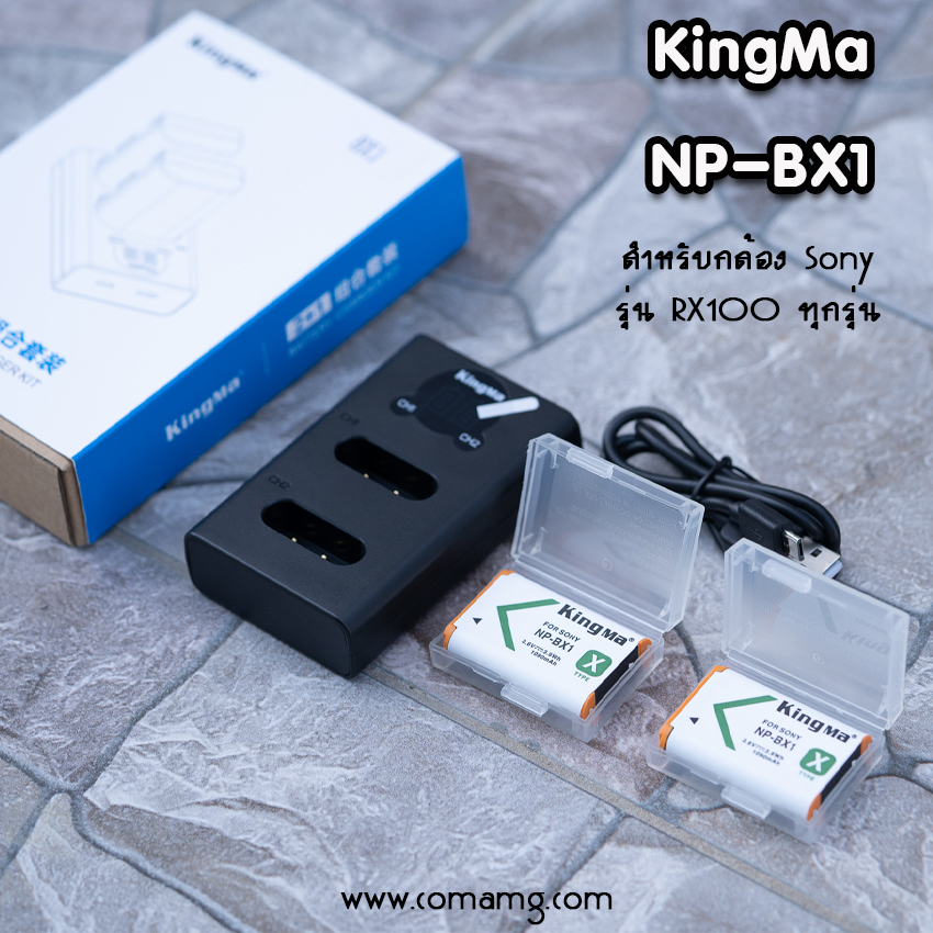 ชุดแท่นชาร์จยี่ห้อ Kingma Dualแบบมีจอ+แบตเตอรี่ Sony NP-BX1 สำหรับSony ZV1 RX100