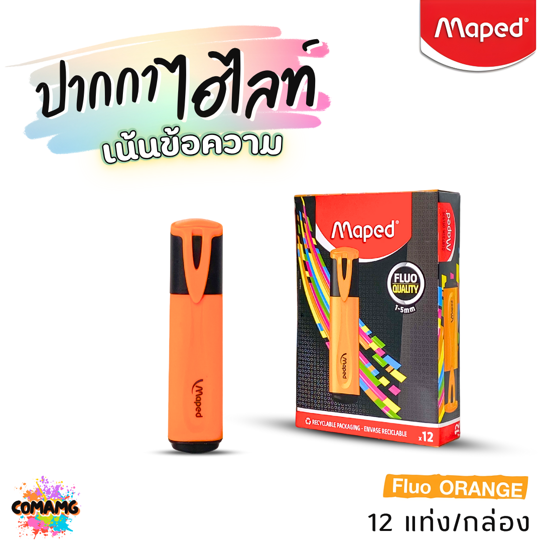 (ยกกล่อง 12แท่ง) Maped ปากกาไฮไลท์ เน้นข้อความ เปิดฝาทิ้งไว้นานได้ มีให้เลือกหลายสี ออกบิลได้ พร้อมส่ง