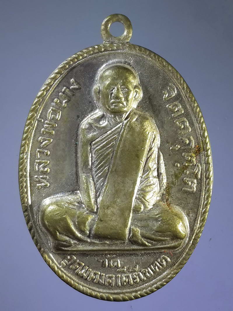 รหัสสินค้า เหรียญคณาจารย์ 1703 เหรียญหลวงพ่อผาง วัดอุดมคงคาคีรีเขต กะไหล่เงิน ไม่ทราบปีที่สร้าง