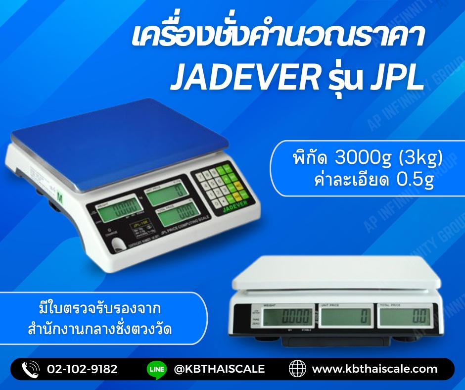 เครื่องชั่งดิจิตอล ตาชั่งดิจิตอล เครื่องชั่งดิจิตอลตั้งโตีะ 3Kg ตาชั่งดิจิตอลตั้งโต๊ะ เครื่องชั่งคำนวนราคา ตาชั่งคำนวนราคา 3Kg เครื่องชั่งดิจิตอลคำนวนราคาแบบตั้งโต๊ะ 3Kg ค่าละเอียด 0.5g ยี่ห้อ JADEVER รุ่น JPL - SERIES