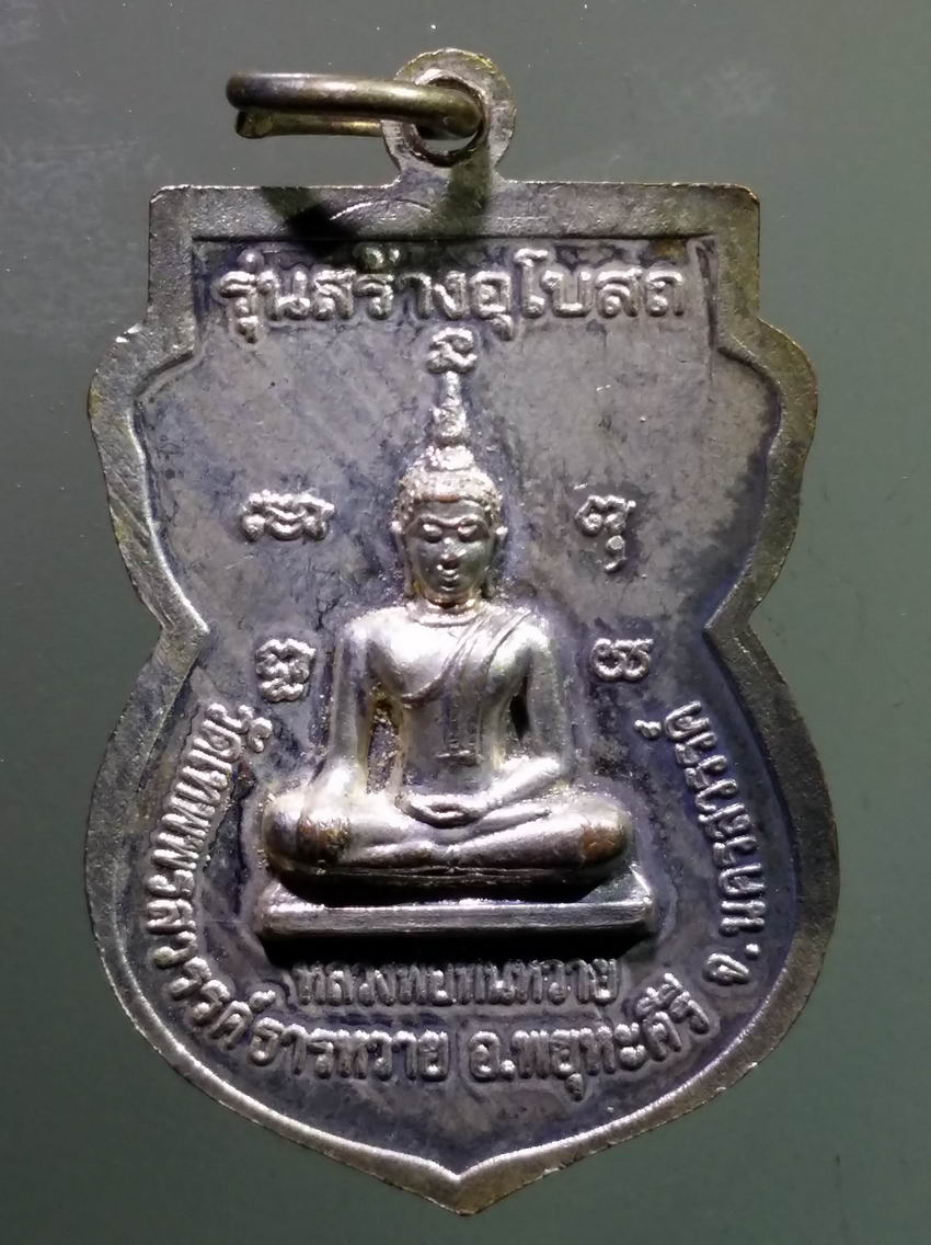 antig FB 390 เหรียญเสมากะไหล่เงิน หลวงปู่เทศ วัดสระทะเล หลังหลวงพ่อทันหวาย วัดเทพพรสวรรค์ธารหวาย อำเภอพยุหะคีรี จังหวัดนครสวรรค์ รุ่นสร้างอุโบสถ พระรายการนี้ให้เช่าบูชาแล้ว