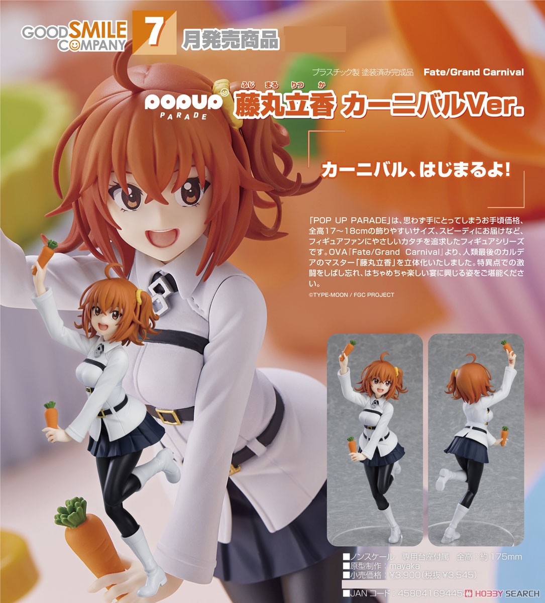 <Preorderถึง 18/2/2022>เปิดรับPreorder มัดจำ 200 บาท Pop Up Parade Ritsuka Fujimaru: Carnival Ver. (PVC Figure)