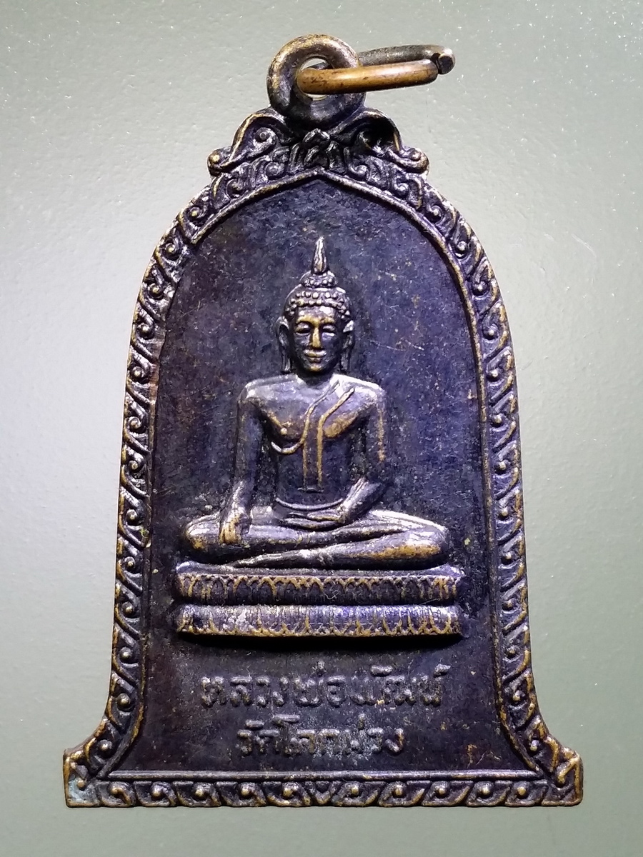 รหัสสินค้า เหรียญพระพุทธ 3139 เหรียญระฆังหลวงพ่อพัฒน์ วัดโคกม่วง ที่ระลึกในงานฉลองพระประธาน ปี 2520