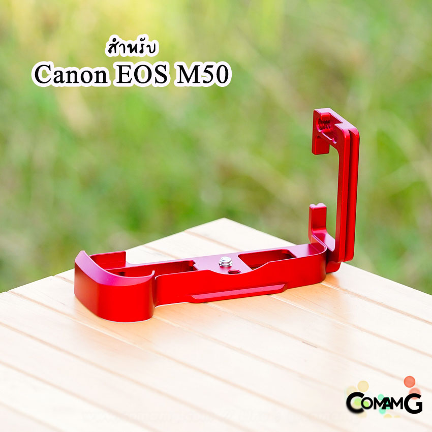 L-Plate สำหรับกล้อง Canon EOS M50 Hand Grip เพิ่มความกระชับในการจับถือ