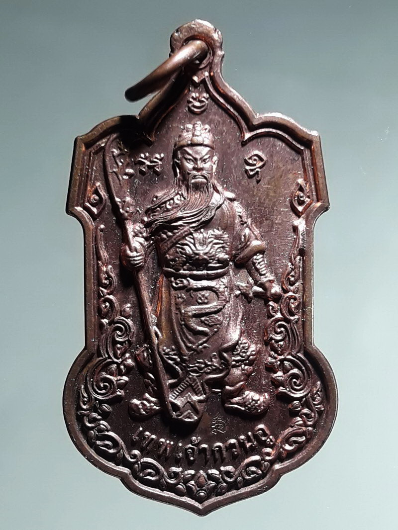 รหัสสินค้า เทพจีน - เทพฮินดู 152 เหรียญเทพเจ้ากวนอู ถือง้าวมังกร ตำหนักเทพเจ้ากวนอู่ สุพรรณบุรี ปี2556