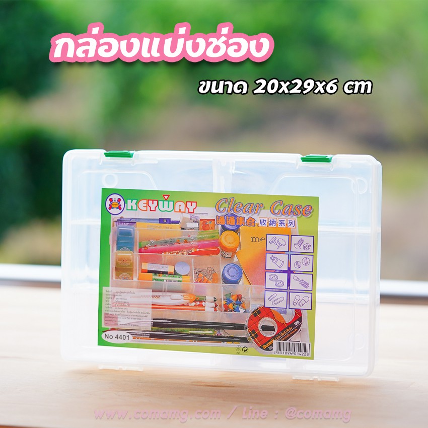กล่องแบ่งช่อง กล่องใส่ของ 10ช่อง Keyway 4401
