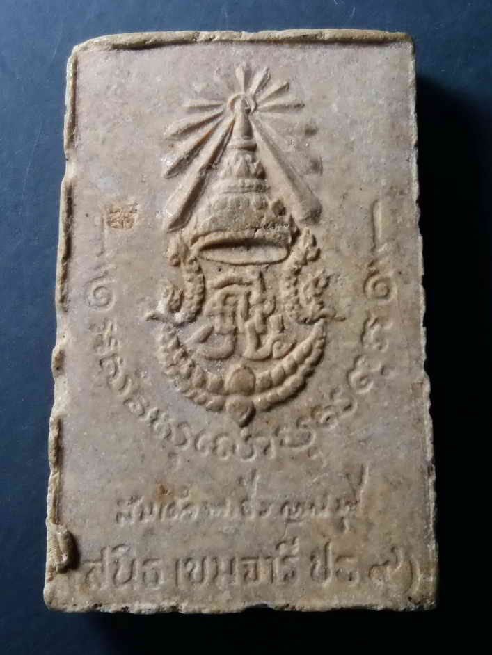 รหัสสินค้า พระสมเด็จ วัดต่างๆ 021 พระสมเด็จเนื้อผงน้ำมัน สมเด็จพระธีรญาณมุนี (สนิท เขมจารี ปธ ๙)