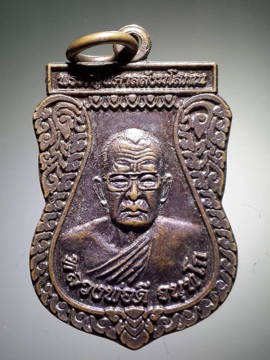 รหัสสินค้า เหรียญคณาจารย์ 3810 เหรียญเสมาหลวงพ่อดี พระครูพิศาลสังฆโสภณ วัดประชุมสงฆ์ ตำบลปากน้ำ อำเภอเดิมบางนางบวช จังหวัดสุพรรณบุรี ที่ระลึกในงานปิดทองฝังลูกนิมิต ปี 60