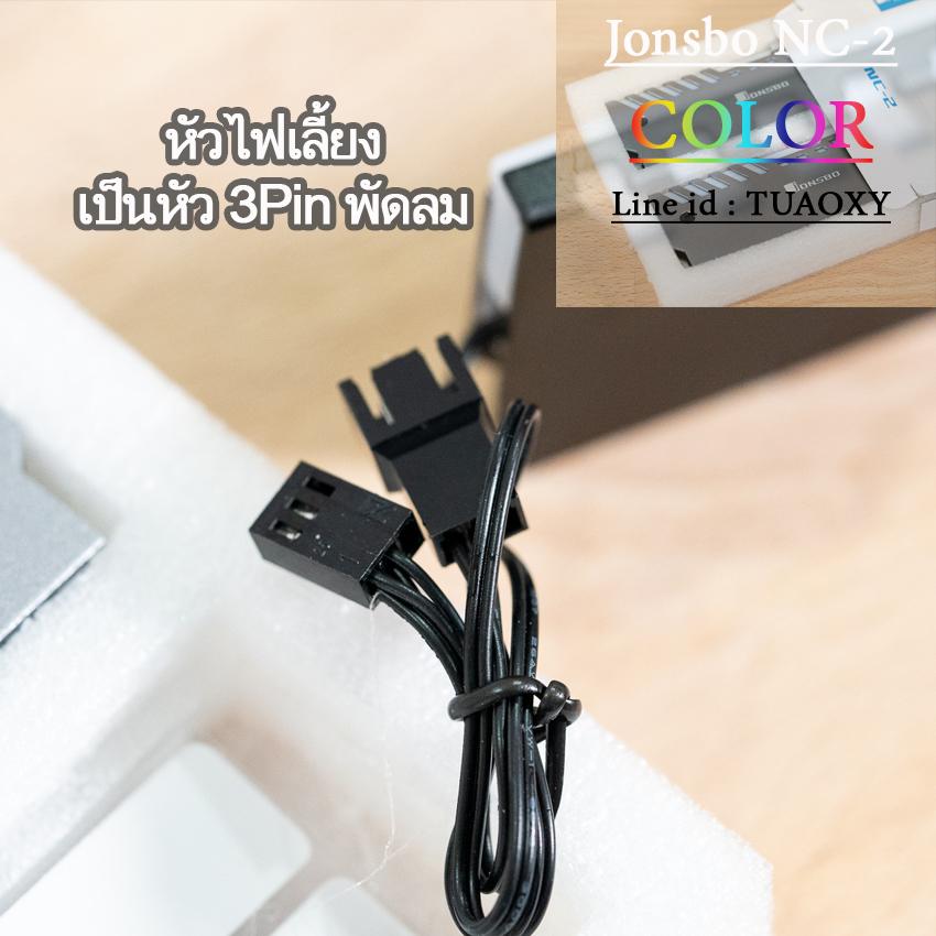Jonsbo NC-2 ซิ้งค์แรมRGB Aura Rainbow (COLOR)