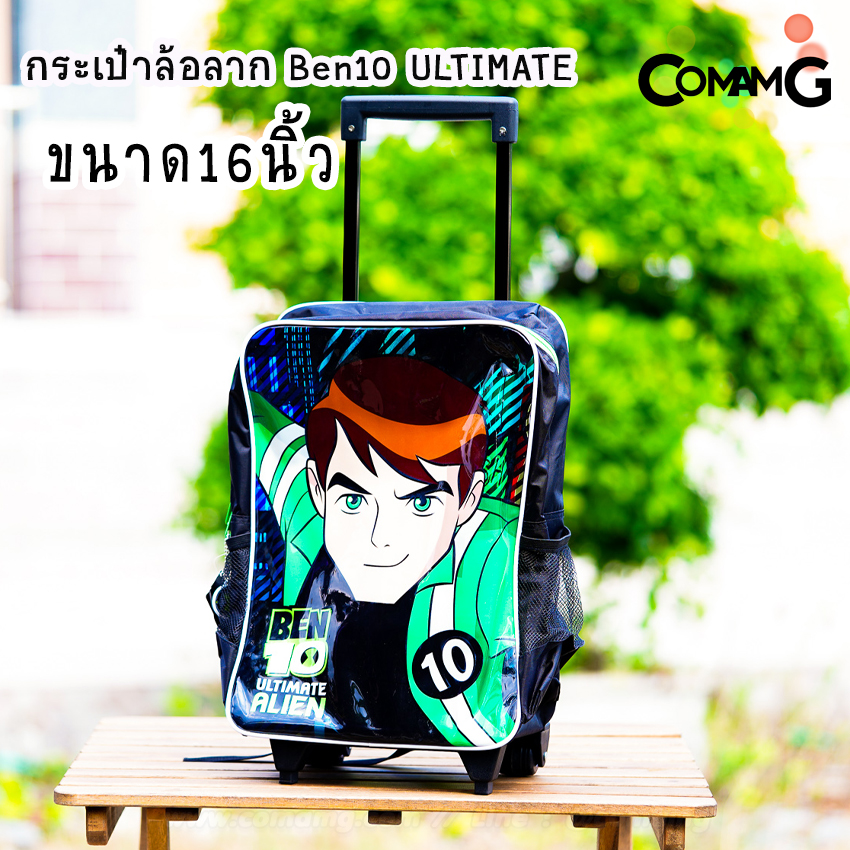 กระเป๋าล้อลากเบนเทน กระเป๋าเบนเทน กระเป๋าเบนเทนล้อลาก (Ben10) 12-14-16 นิ้ว ลิขสิทธิ์แท้