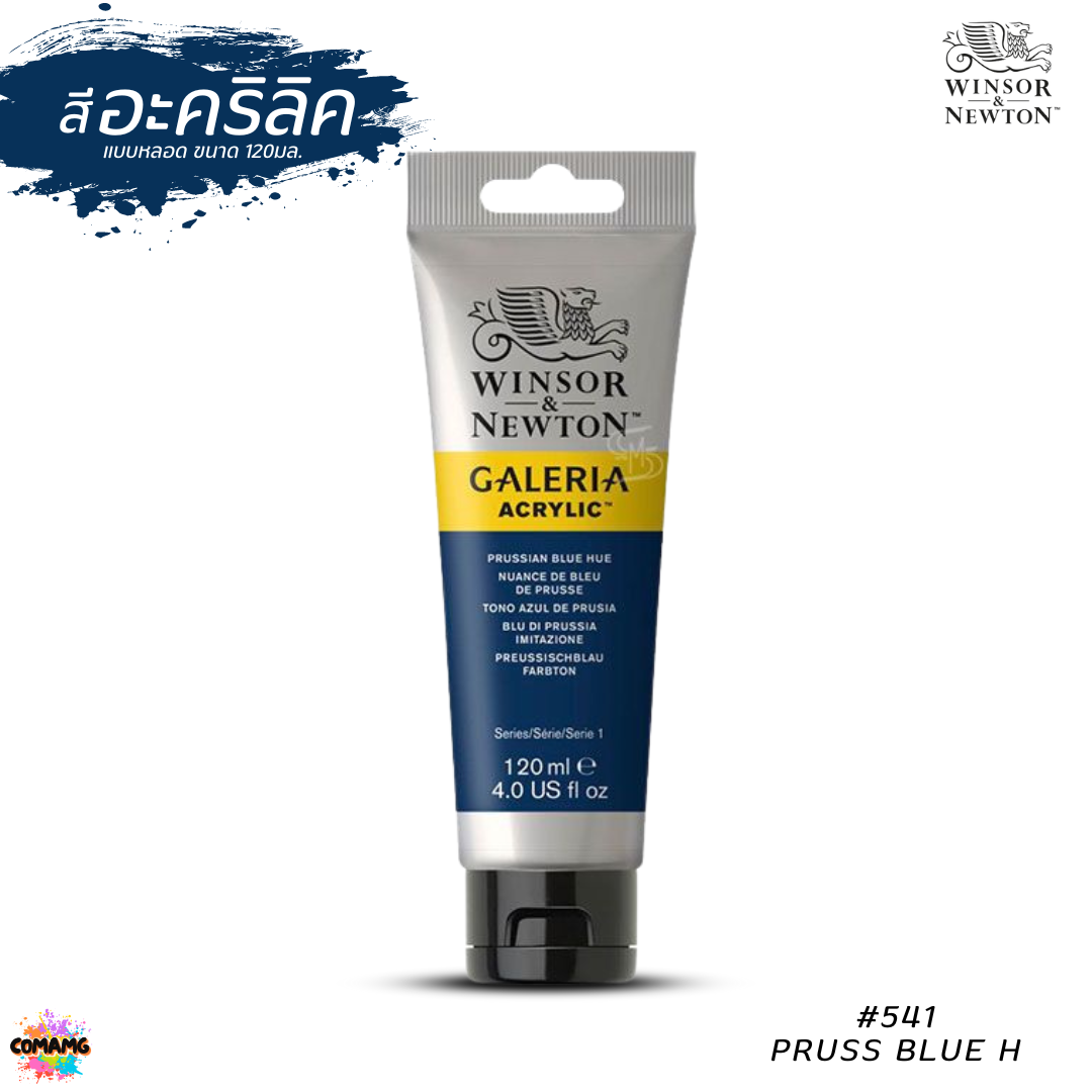 สีอะคริลิค อาร์ทติสเกรด ขนาด 120ml. Winsor & Newton Galeria Acrylic Colours พร้อมส่ง ออกบิลได้