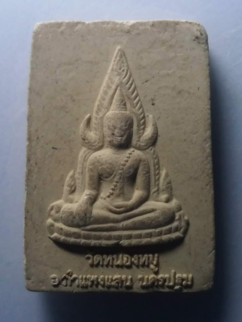 รหัสสินค้า พระเนื้อดิน เนื้อผง เนื้อว่าน 733 พระพุทธชินราชเนื้อผง หลังรูปเหมือนหลวงปู่ทอง วัดหนองหมู อำเภอกำแพงแสน จังหวัดนครปฐม