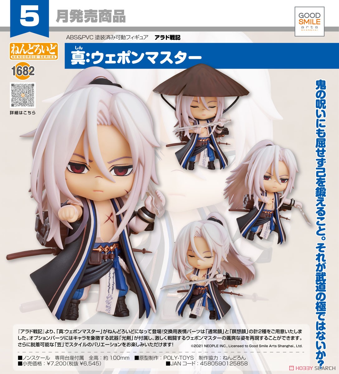 <Preorderถึง 3/9/2021> เปิดรับPreorder #มัดจำ 300 บาท Nendoroid Neo: Blade Master (PVC Figure)