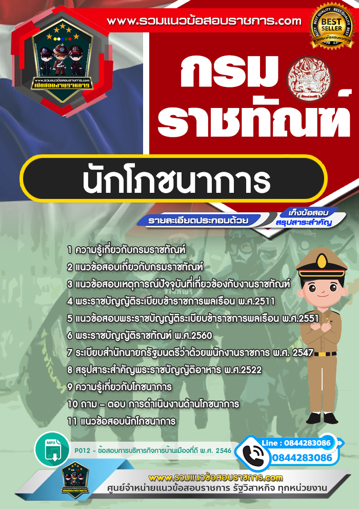 แนวข้อสอบนักโภชนาการ กรมราชทัณฑ์