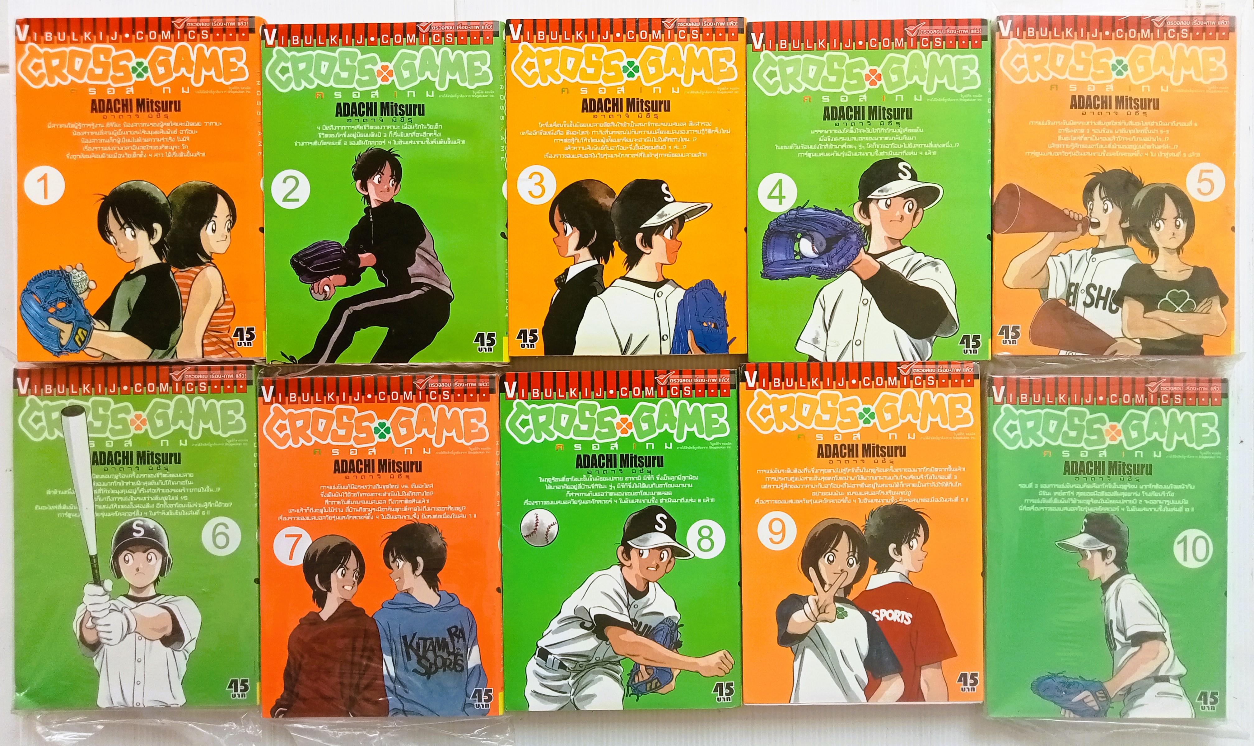Cross Game (อ.อาดาจิ มิซึรุ)