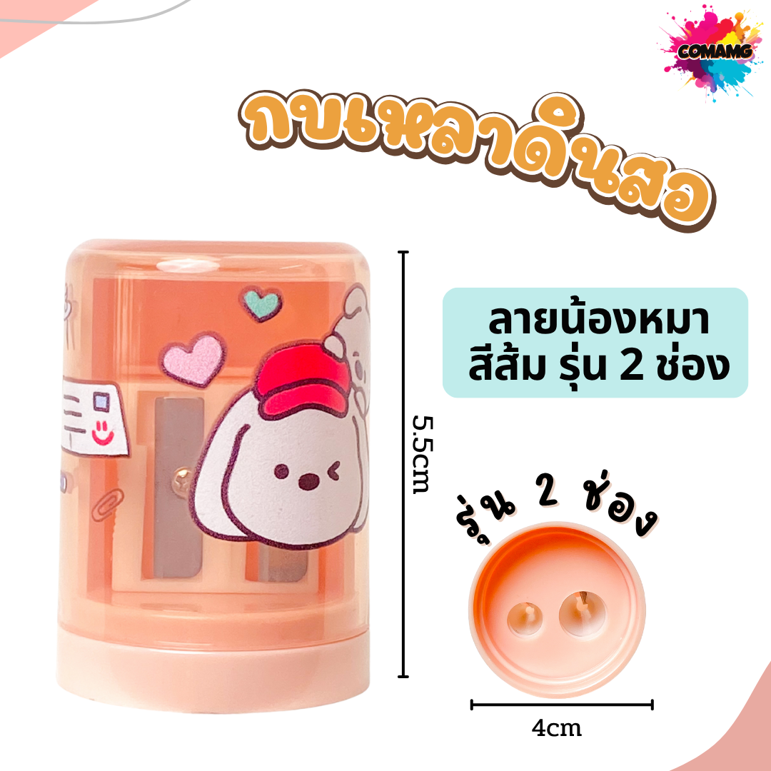กบเหลาดินสอ กบเหลา2ช่องทรงกระบอก ลายการ์ตูน พร้อมส่ง