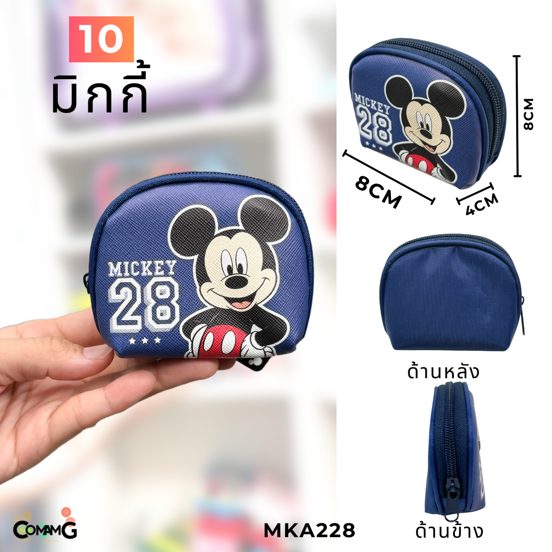 กระเป๋าใส่เหรียญ ทรงโค้งกลมน่ารัก ลายการ์ตูนลิขสิทธิ์ มีให้เลือกหลายลาย