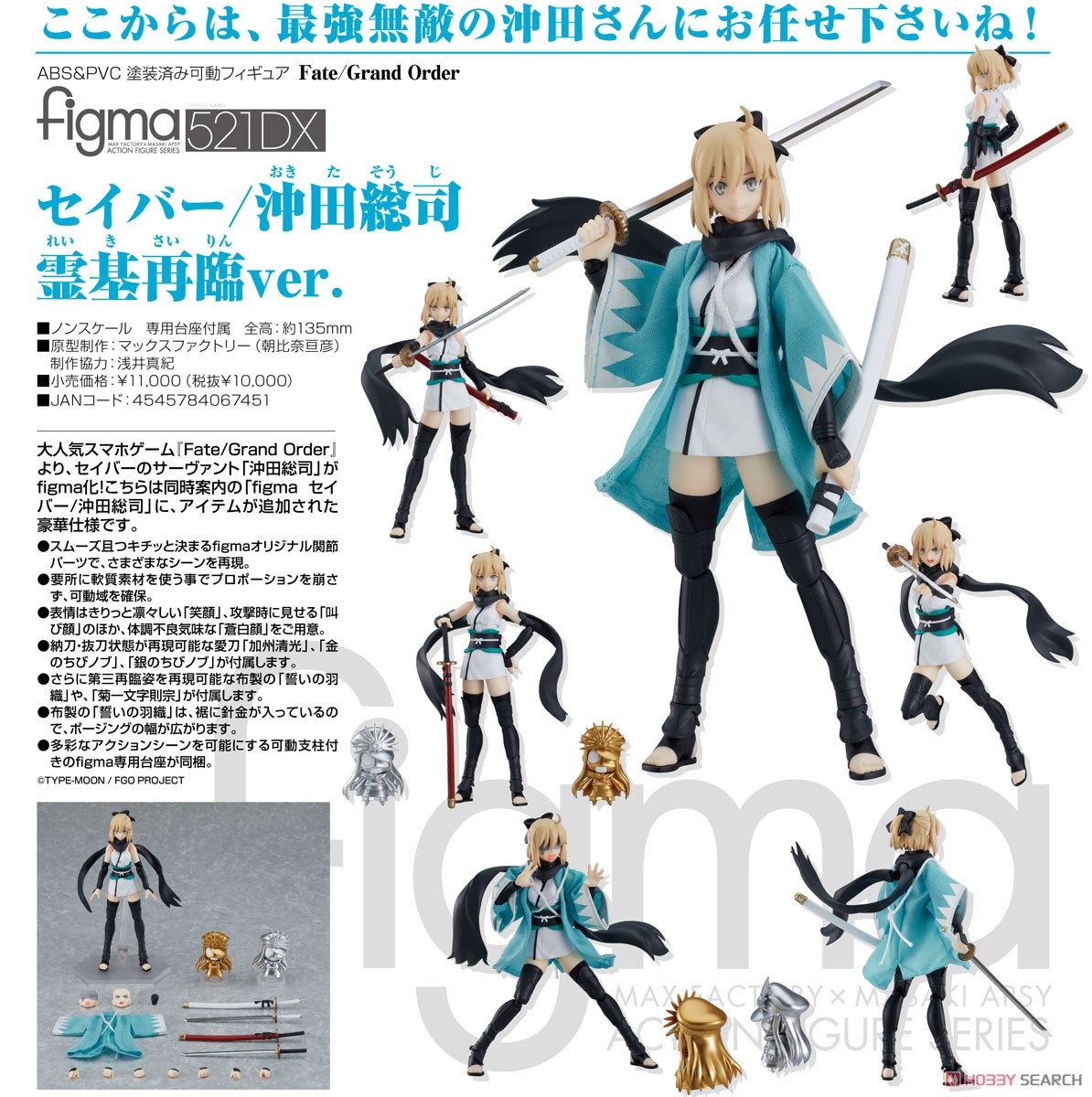 <Preorderถึง 8/5/2021>🔔เปิดรับPreorder มัดจำ 500 บาทfigma Saber/Okita Souji: Ascension Ver. (PVC Figure