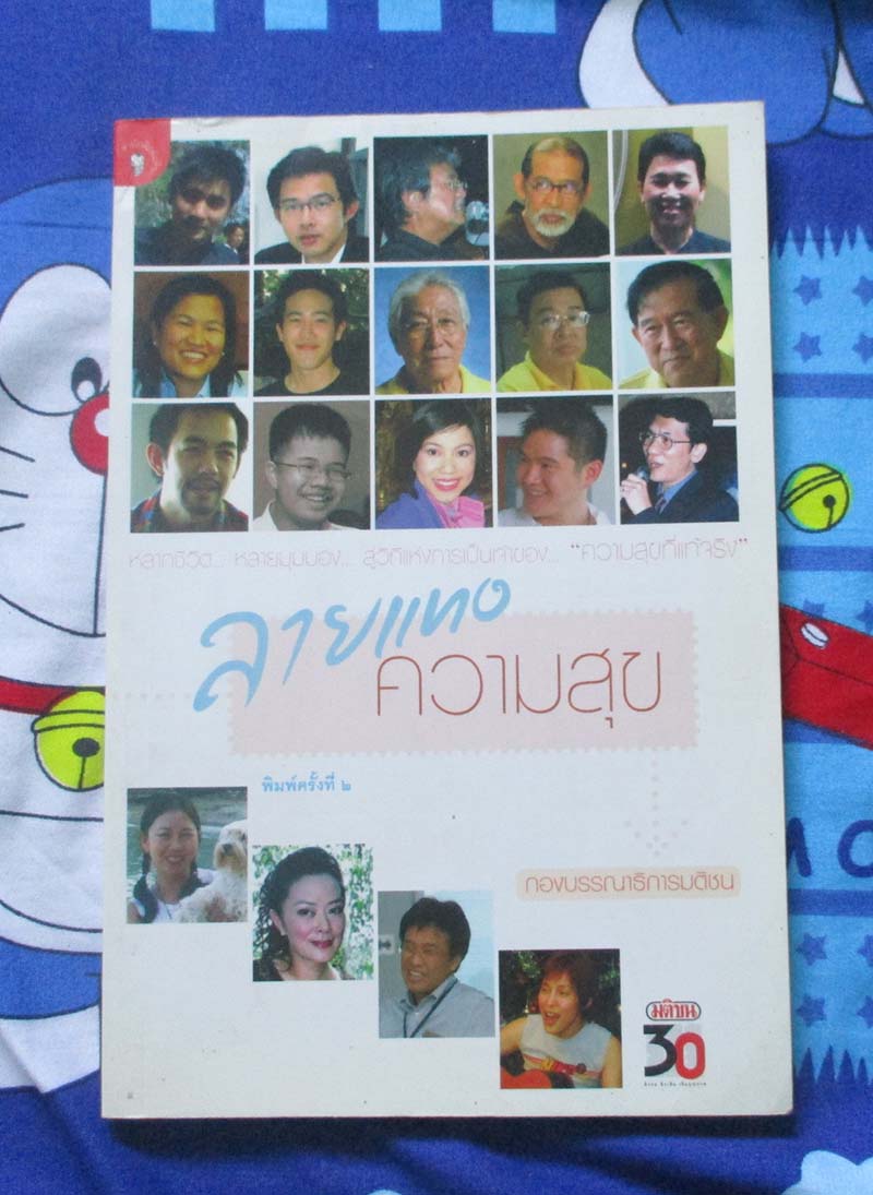 หนังสือ ลายแทงความสุข