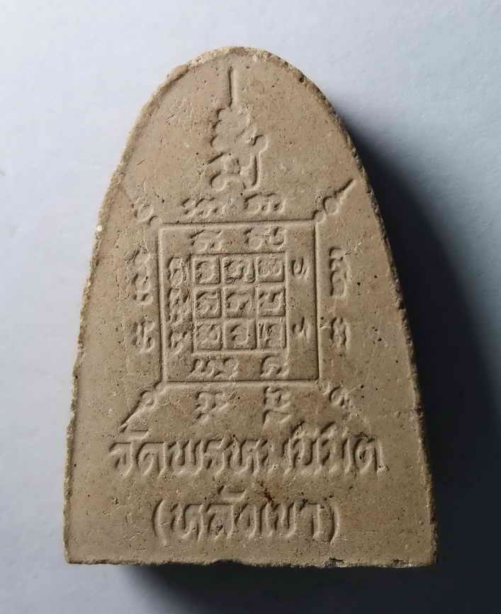 รหัสสินค้า พระเนื้อดิน เนื้อผง เนื้อว่าน 362 พระผงรูปเหมือน หลวงพ่อบัวเผื่อน วัดพรหมนิมิตร (หลังเขา) อำเภอตาคลี จังหวัดนครสวรรค์