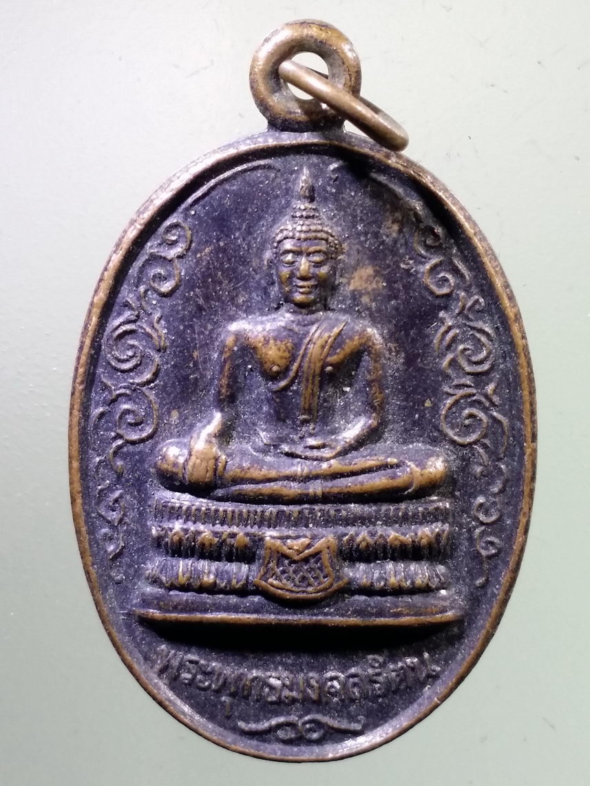 Antig LSD 2336 เหรียญพระพุทธมงคลรัตน วัดหนองสรวงจังหวัดสุพรรณบุรี สร้างปี 2540 ที่ระลึกงานยกช่อฟ้าอุโบสถ