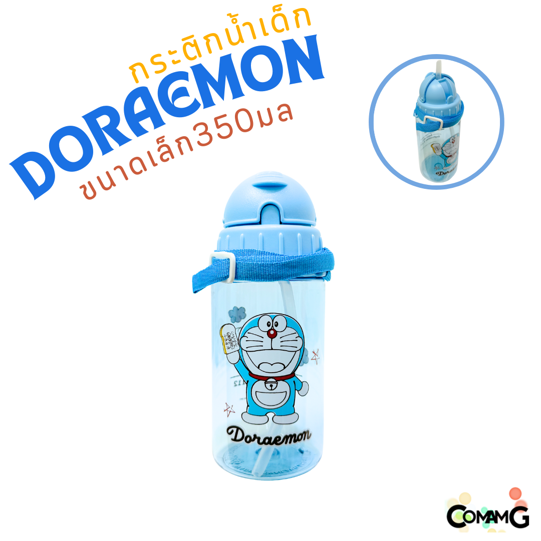 กระติกน้ำเด็ก รุ่นหลอดซิลิโคน ลิขสิทธิ์แท้ มีสายคล้องคอ มีหลอดดูด