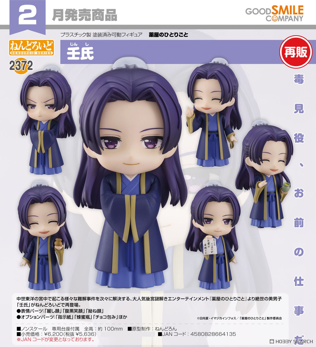 <Preorderถึงวันที่ 31/10/2025 > เปิดรับPreorder #มัดจำ 400บาท Nendoroid Jinshi