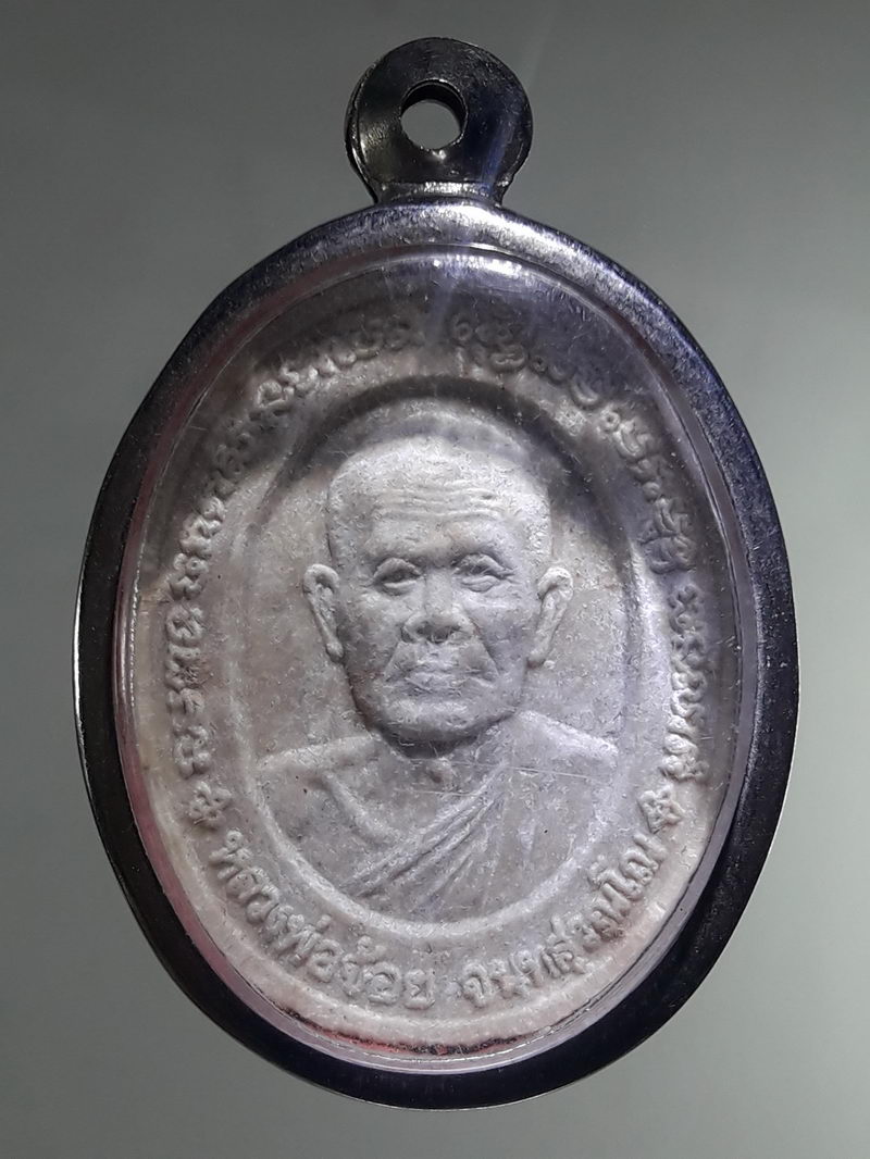 รหัสสินค้า พระเนื้อดิน ผง ว่าน 10544 หลวงพ่อจ้อย วัดศรีอุทุมพร นครสวรรค์ ปี 2548 ที่ระลึกสร้างมณฑป หอพระไตรปิฎก