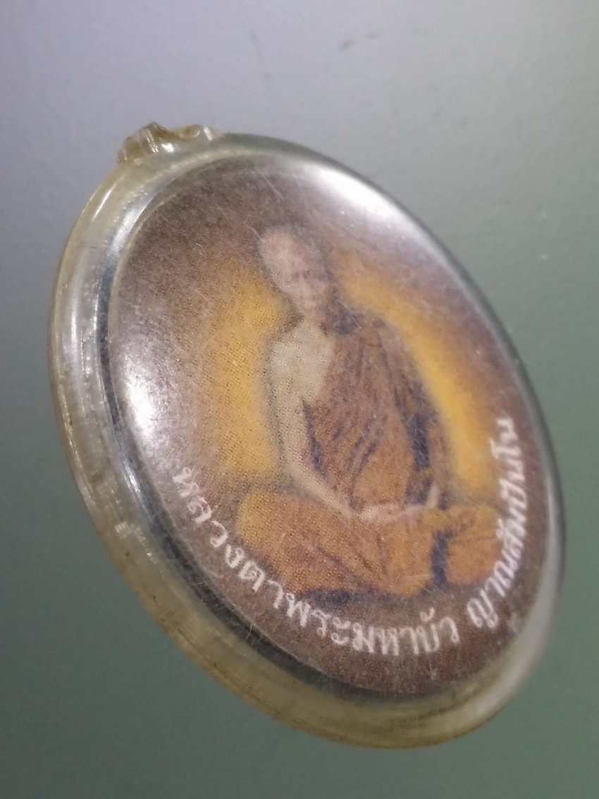 Antig LSD 098 ภาพถ่ายหลวงตามหาบัว ญาณสัมปันโน หลังหลวงปู่มั่น ภูริทัตโต ไม่ทราบปีที่สร้าง พลาสติกที่เลี่ยมห่วงหัก พิจารณาก่อนเช่าบูชานะครับ