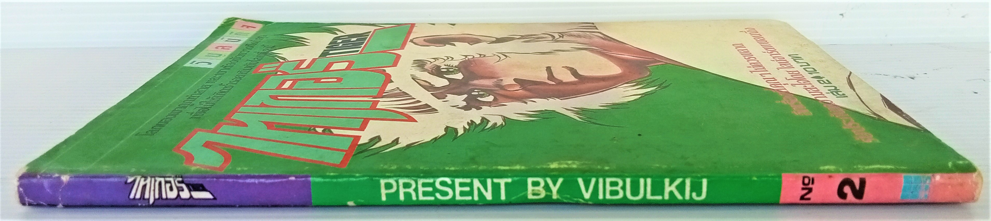 ไทเกอร์ เล่ม 2