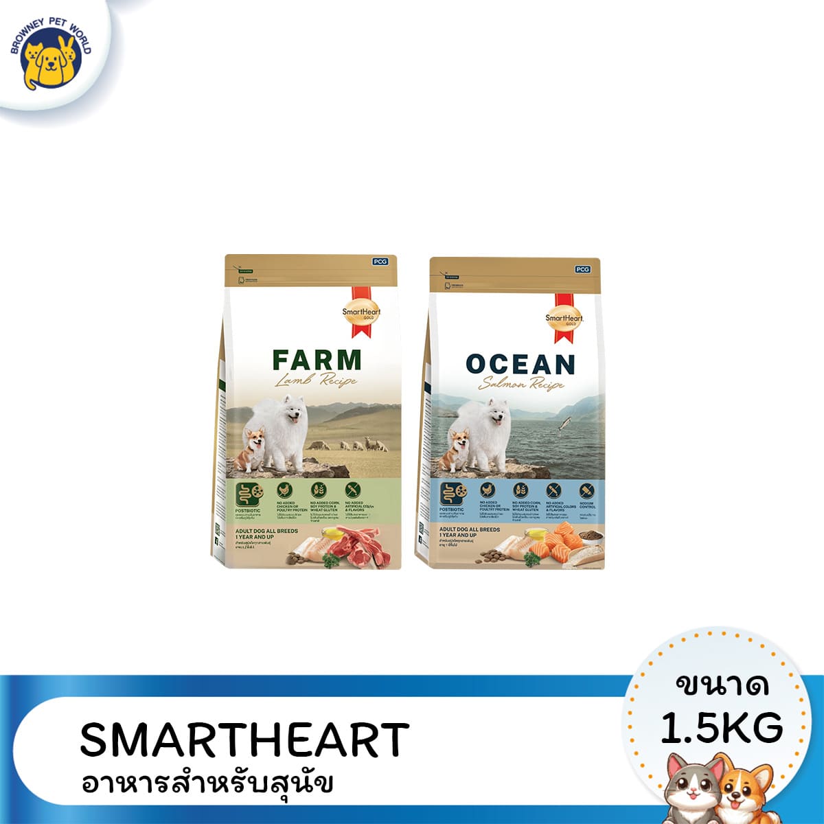 SMARTHEART อาหารสุนัข SmartHeart Gold สูตรแซลมอนและเนื้อแกะ สำหรับสุนัขโตทุกสายพันธุ์ อายุ 1 ปีขึ้นไป ขนาด 1.5kg
