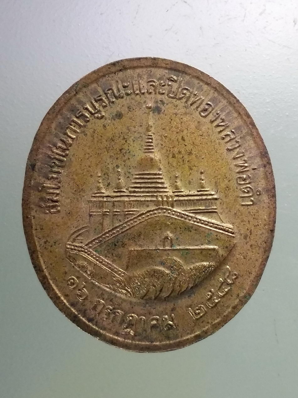 Antig Pim 374 เหรียญพระพุทธหลวงพ่อดำ บรมบรรพต วัดสระเกศ ภูเขาทอง กรุงเทพฯ ตอกโค๊ต ด้านหน้า เหรียญหายากครับ พระรายการนี้ให้เช่าบูชาแล้ว