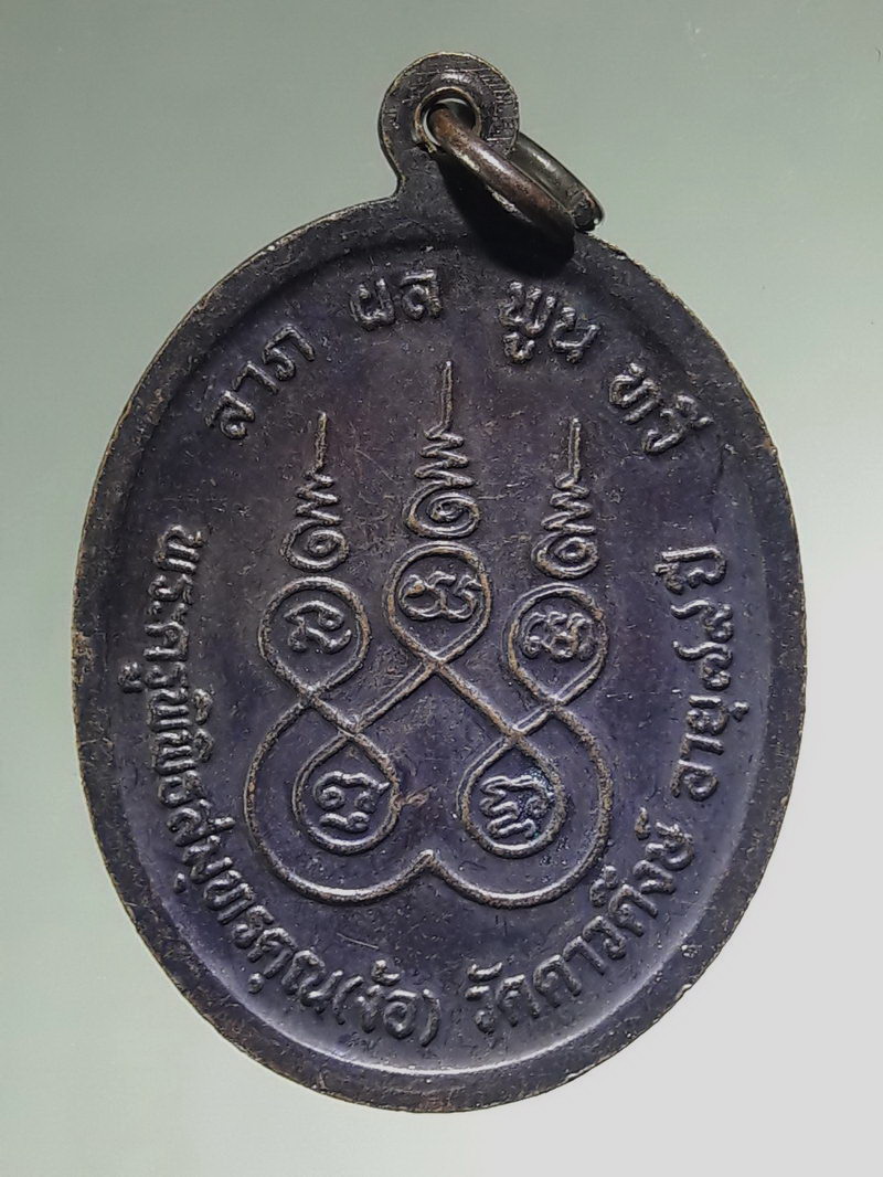 รหัสสินค้า เหรียญคณาจารย์ 7496 เหรียญรูปไข่ครึ่งองค์ หน้าตรง พระครูพิพิธสมุทธคุณ หลวงพ่อง้อ วัดดาวดึงษ์ จังหวัดสมุทรสงคราม ที่ระลึกอายุครบ 79 ปี