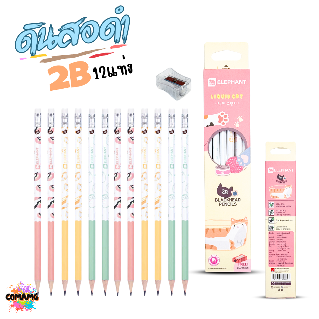 Elephant ดินสอดำ ลิคขวิดแคท HB 2B แพ๊ค 12แท่ง LIQUID CAT ฟรีกบเหลา พร้อมส่ง