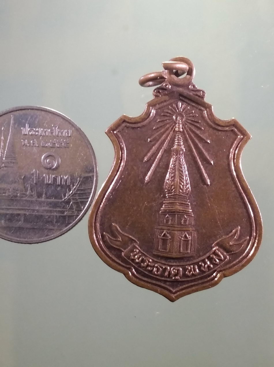 รหัสสินค้า เหรียญพระพุทธ 4152 เหรียญพระธาตุพนม หลังพระนาคปรก วัดพันธคีรี จังหวัดนครพนม สร้างปี 2541