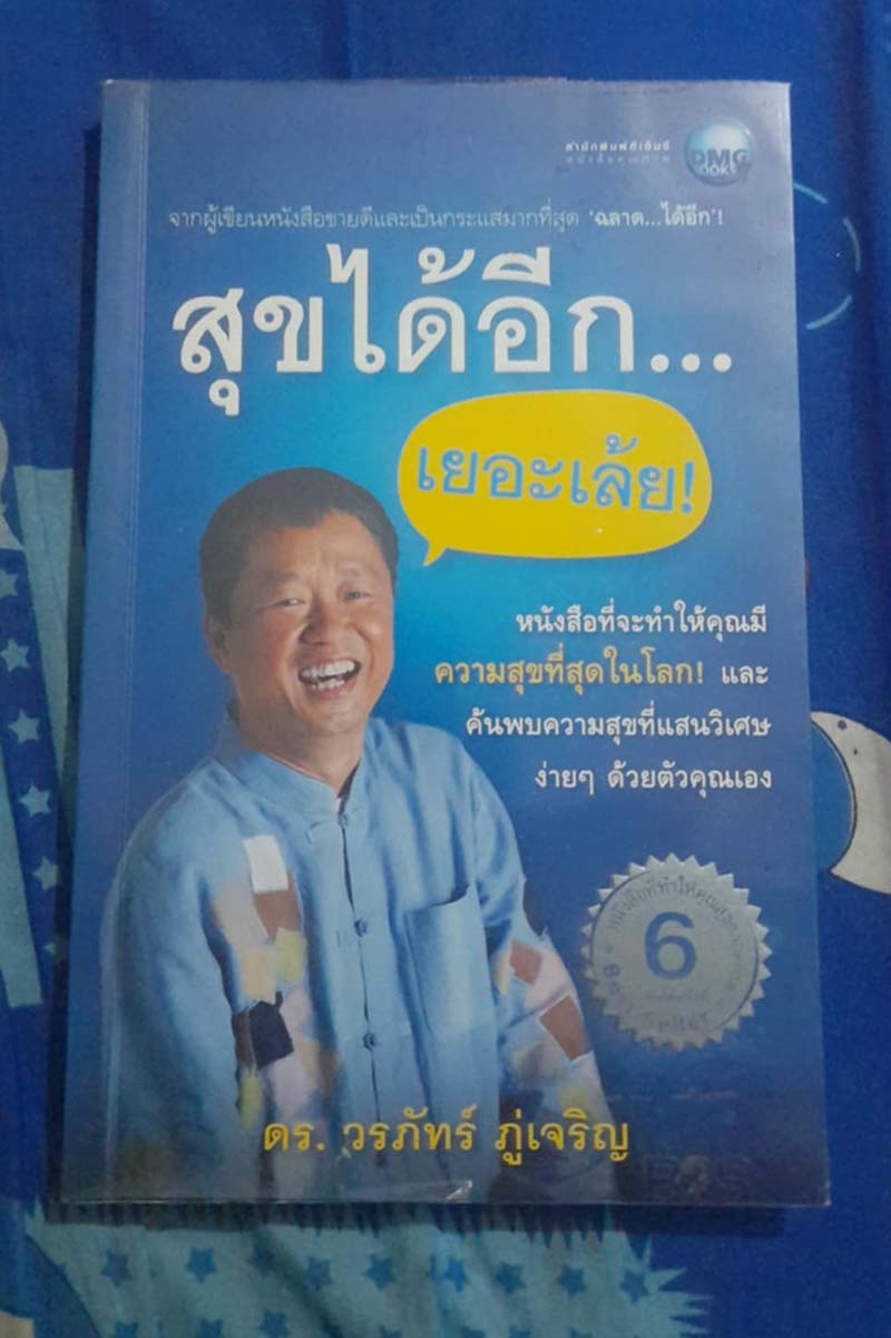 หนังสือสุขได้อีกเยอะเลย