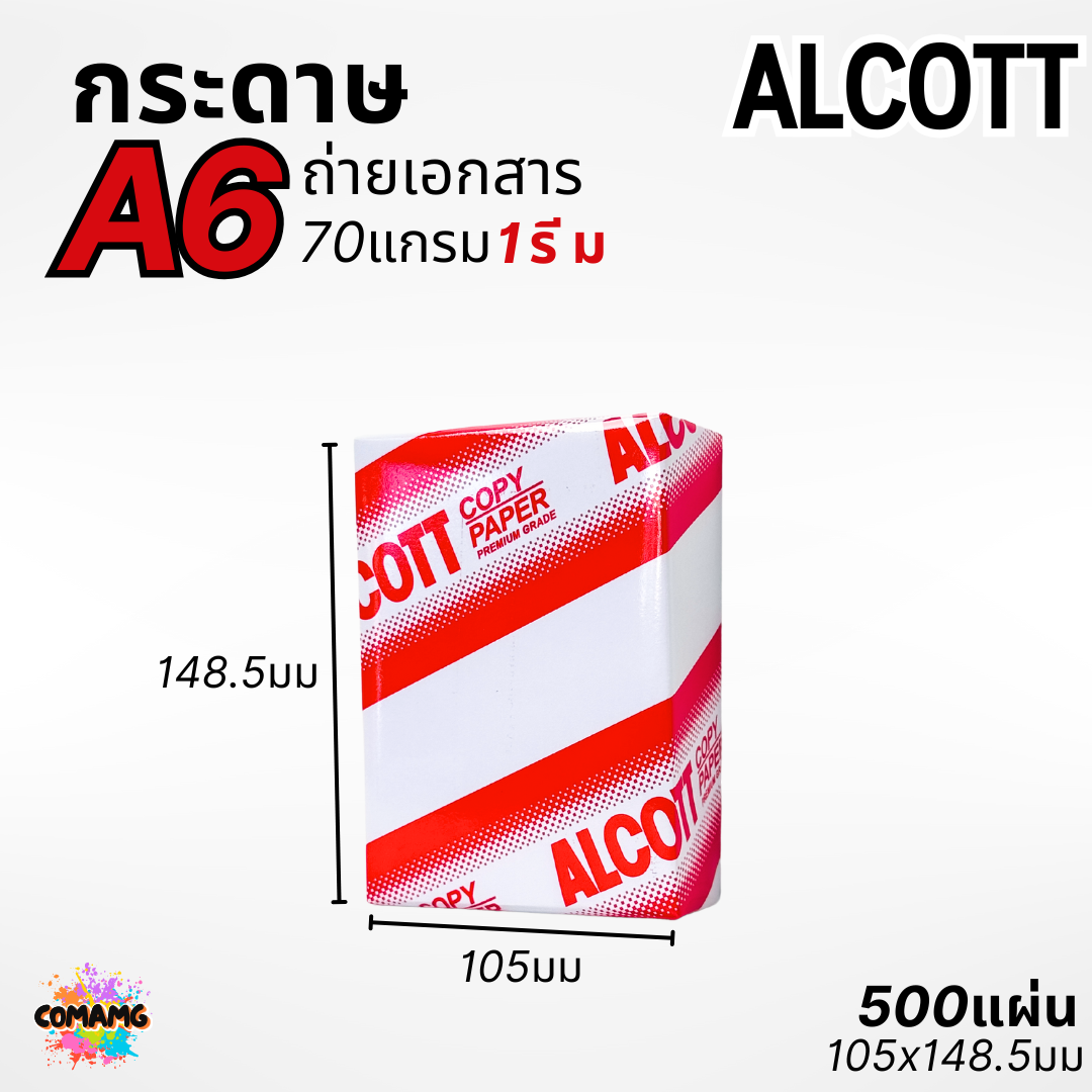 Alcott กระดาษถ่ายเอกสาร A6 ความหนา70แกรม พิมพ์บิล พิมพ์ใบเสร็จ ออกใบกำกับภาษีได้ 1รีม 500แผ่น