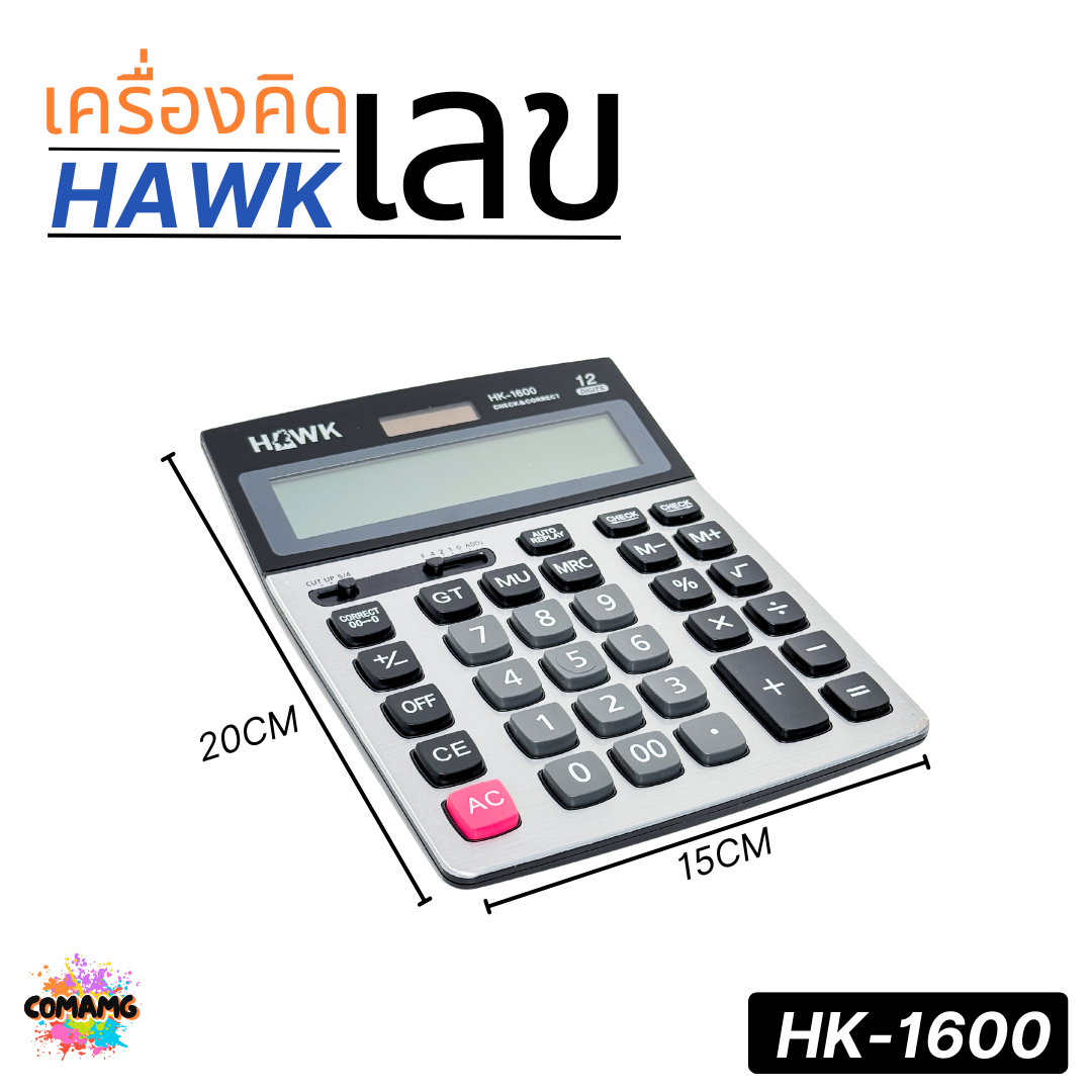 HAWK เครื่องคิดเลขตั้งโต๊ะ รุ่น HK-1600 จอ LCD ขนาดใหญ่ แสดงตัวเลข 12หลัก ออกบิลได้ พร้อมส่ง