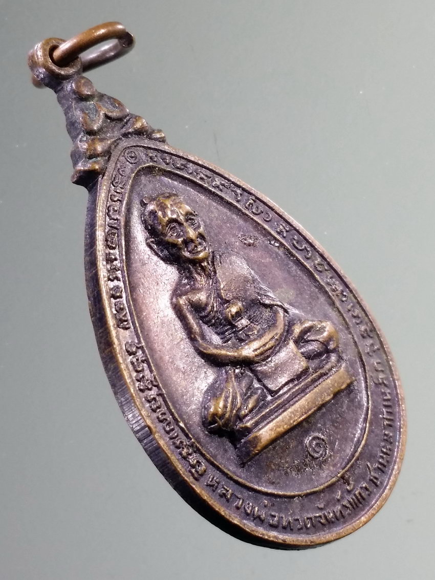 รหัสสินค้า เหรียญคณาจารย์ 7316 เหรียญหลวงพ่อทวดจันทร์แก้วชานหมากเหล็ก ที่พักสงฆ์ดำรงธรรมมาราม อำเภอสะเดา จังหวัดสงขลา