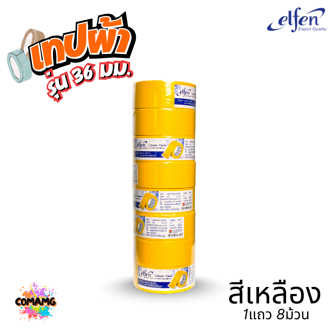 (ยกแถว) Elfen เทปผ้าสี เทปกาวผ้า ขนาด24mm-36mm-48mm ยาว8หลา มีหลายสี พร้อมส่ง ออกบิลได้