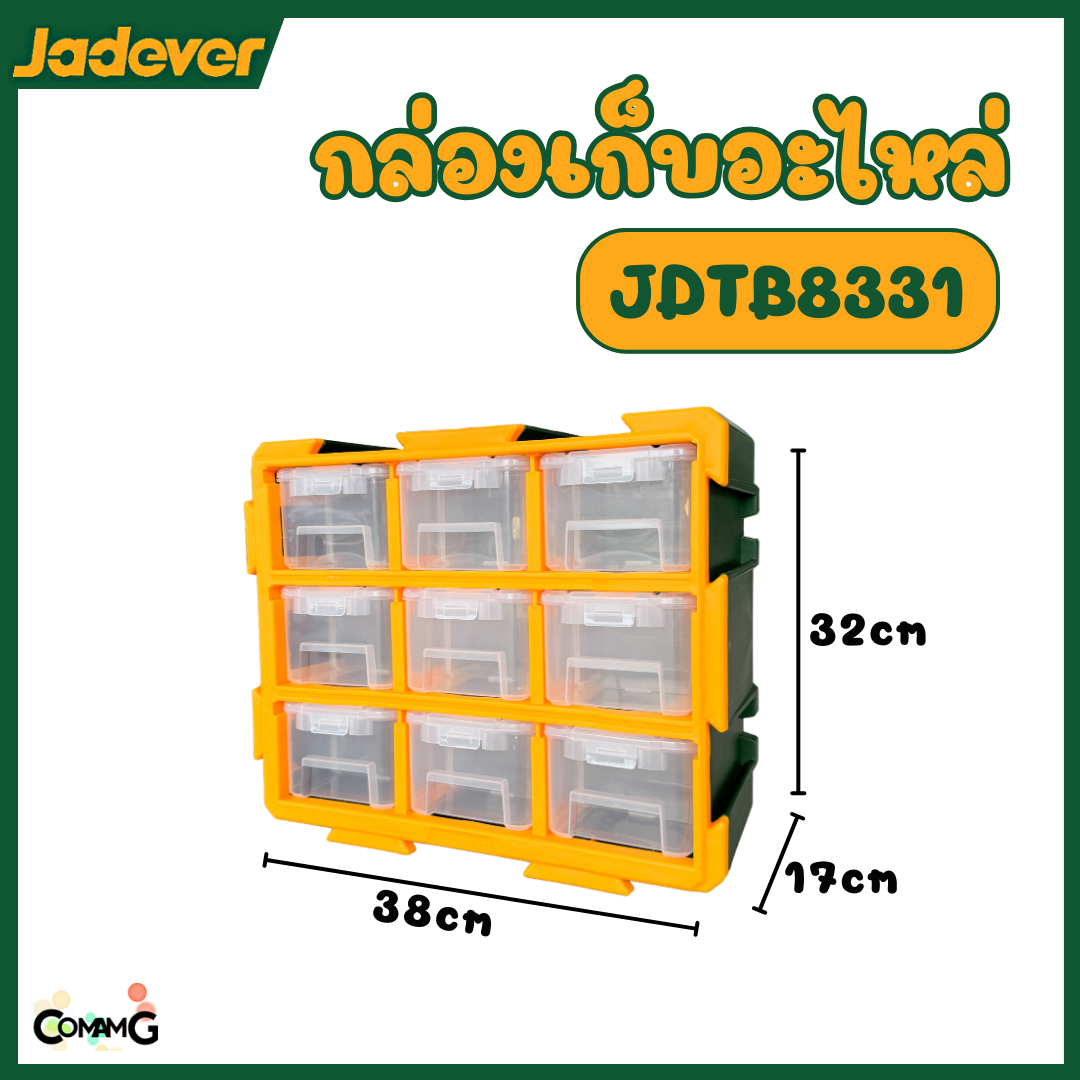 Jadever กล่องเก็บอะไหล่ แบบซอยกล่องปิด รุ่นJDTB8331 พร้อมส่ง