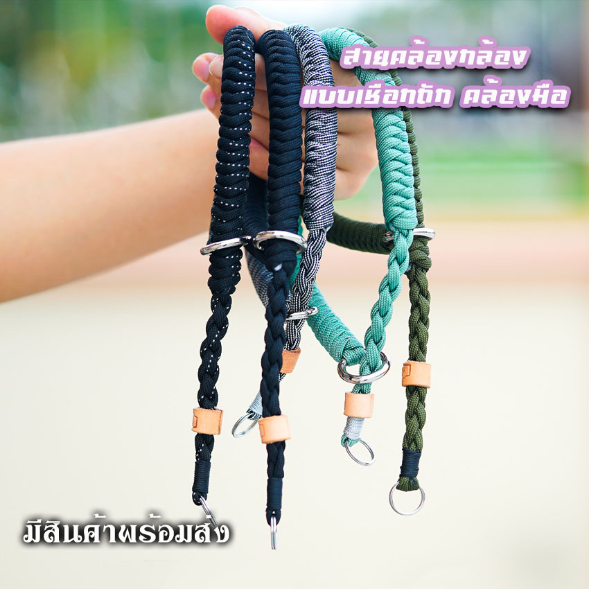 สายคล้องกล้อง คล้องมือ แบบเชือกถักกลม สายรัดข้อมือ สายคล้องมือกันตก พร้อมส่ง