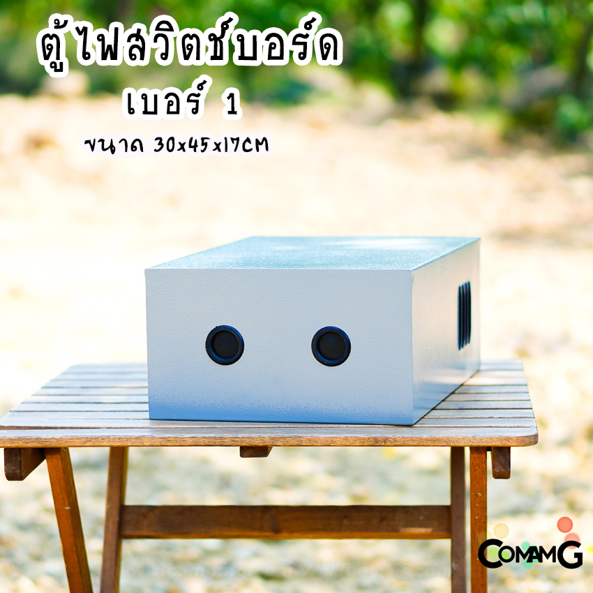 ตู้เหล็ก ตู้ไฟสวิตช์บอร์ด เหล็กหน้าเรียบ เบอร์1 ยี่ห้อ CT Electric ขนาด 30*45*17CM