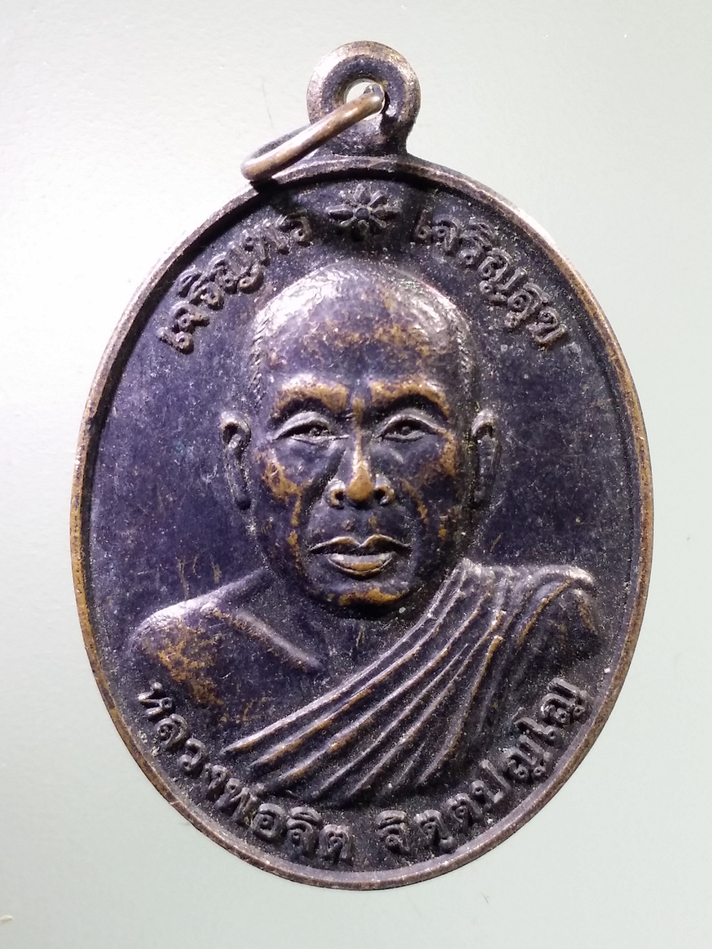Antig LSD 1849 เหรียญเจริญพรเจริญสุขหลวงพ่อจิต จิตตปัญโญ วัดเทพาลัย อำเภอคง จังหวัดนครราชสีมา รุ่นแคล้วคลาด ปลอดภัย